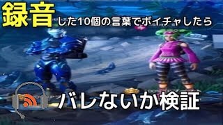 録画した言葉10個で話しても会話は成立する説