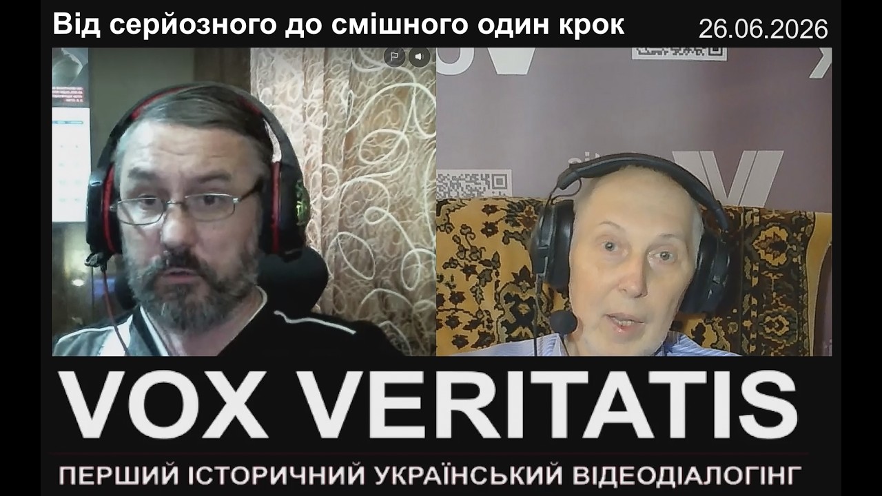 Від серйозного до смішного один крок