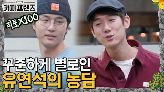 Download lagu Yang Se-jong kembali menjadi sasaran lelucon Yoo Yeon-seok! Son Ho-jun makan makanan sederhana la... mp3