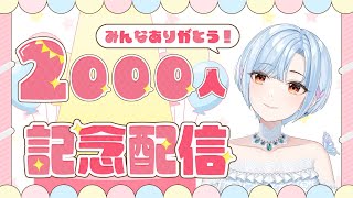 [Vtub] Aroma 出道2年 2千訂閱紀念