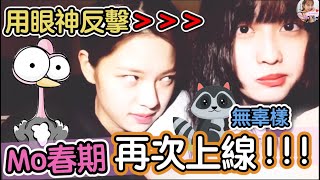 Twice【中字】是因為娜璉定延才有了MO春期？！娜璉：MOMO生氣的時候 話會說得特別好