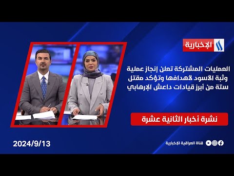 شاهد بالفيديو.. العمليات المشتركة تعلن إنجاز عملية وثبة الأسود لأهدافها وتؤكد مقتل ستة من أبرز قيادات داعش الإرهابي