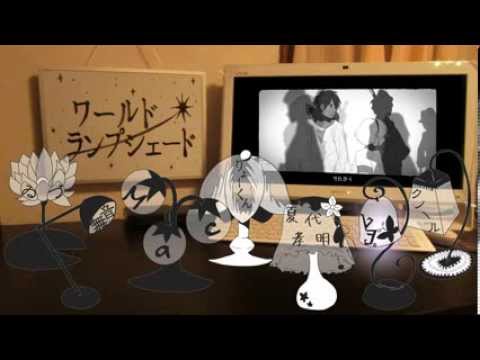 【7人合唱】ワールド・ランプシェード / World Lampshade - Nico Nico Chorus
