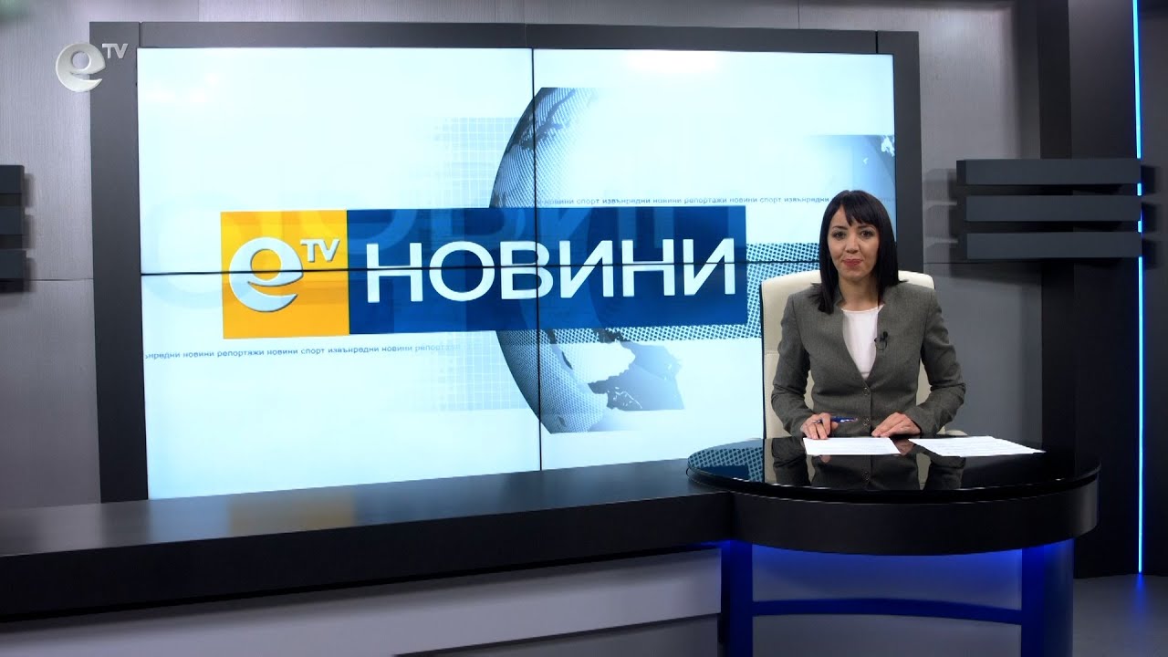 Новини 10 02 2021