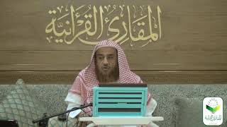 اللقاء 12 من شرحنا لكتاب: (حسن المدد) في علم عد الآي، السبت:6/ذي القعدة11/ 1441هـ، 27/يونيو6/ 2020م image