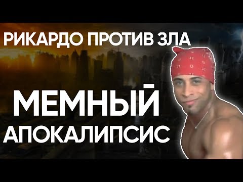 Рикардо Милос флексит