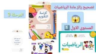 Math Quiz Correction - Level 1, Stage 3, Leading School