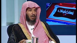 يستفتونك لمعالي الشيخ أ. د.  سعد بن ناصر الشثري-6 4 2013--25 5 1434 image