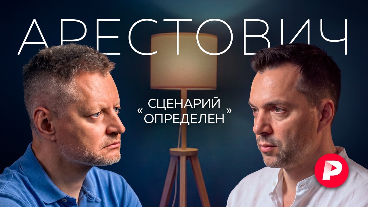 Алексей Арестович о скандалах в украинских верхах, зимней военной кампании ?