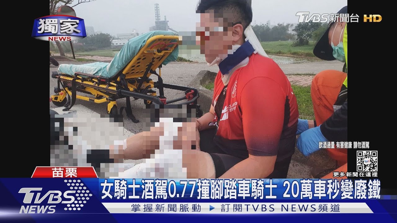 女騎士酒駕0.77撞腳踏車騎士　20萬車秒變廢鐵