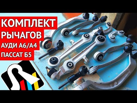 Set of front control arms RTS Audi A6, A4, Passat B5 - how much grease in the ball joints of the ...