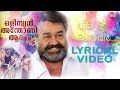 Nila Paithale Olympian Anthony Adam Mohanlal Dr K J Yesudas Lyrical Video Song