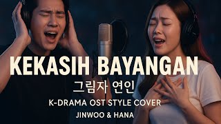 Download lagu Kekasih Bayangan Korean Version (그림자 연인) | K-Drama OST Style Cover by Jinwoo & Hana mp3 Download lagu Kekasih Bayangan Korean Version (그림자 연인) | K-Drama OST Style Cover by Jinwoo & Hana mp3