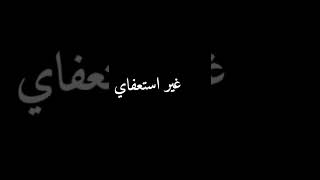 شاشة سوداء خلفيات سوداء أغاني جزائرية مكتوبة فوبيا اسحاق phobia issak