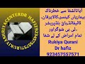 Ayatushfa Sy Tmam Khtrnak Bimarion Ka Ilaj Cancer Tb High Blod 59 Rukiya Qurani Drhafiz Urdu Hindi