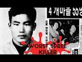 The Chilling Story of Woo Bum-kon: South Korea's Deadliest Spree Killer