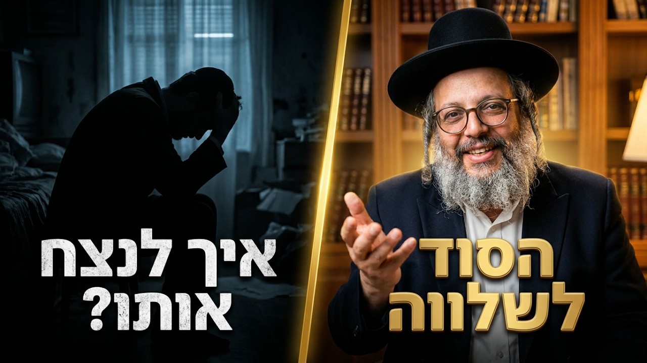 חשבון נפש אמיתי: איך התבודדות מנצחת את היצר הרע ומביאה לשלווה?