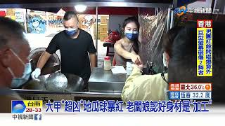 [問卦] 大甲的名產是地瓜球？