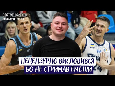 Володимир Конєв - Потрібно приїжджати та грати за країну  /#ВОЙТPODCAST 10