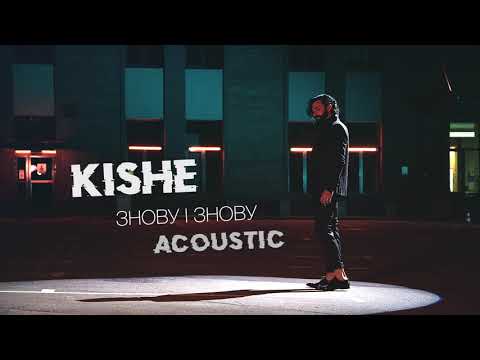 Kishe -Знову і знову ( Acoustic version )