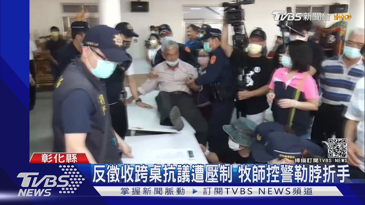 反徵收跨桌抗議遭壓制　牧師控警勒脖折手