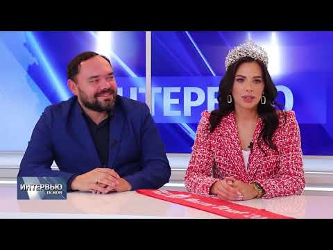 Интервью недели / Николай Королев и Алена Силина / 17.09.2021