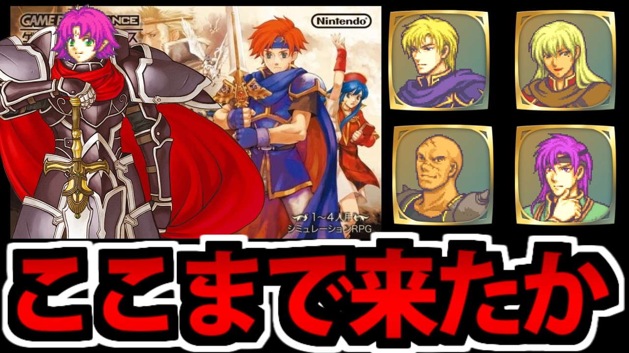 【鬼畜FE】3ピンで存在が抹消される ファイアーエムブレム 封印の剣 ハード #11