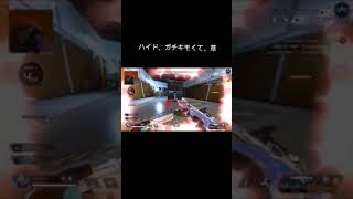 【apex】　二度と会いたくないレベルのハイド　#apex #shorts