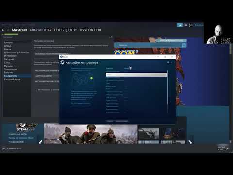 Настройка геймпада для игр Steam