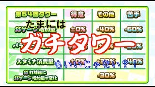 白猫テニス=第64回タワーレート戦！たまにはガチでやってるところも見てくださいw