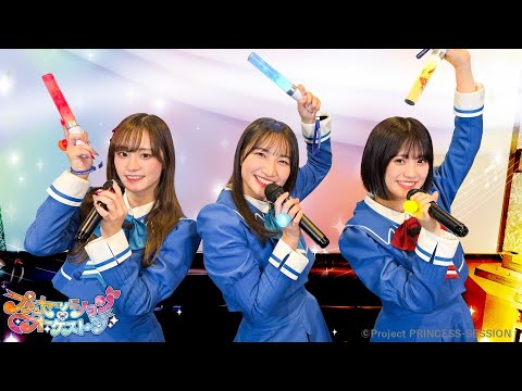 【プリンセッション・オーケストラ 】オル活動画　第11回『30分全力カラオケ！オルケリアがプリオケ曲を全力歌唱！』｜タカラトミー公式