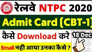How to Download RRB NTPC 2020-21 Admit Card ! RRB NTPC Admit Card kaise download Kare ! RRB NTPC