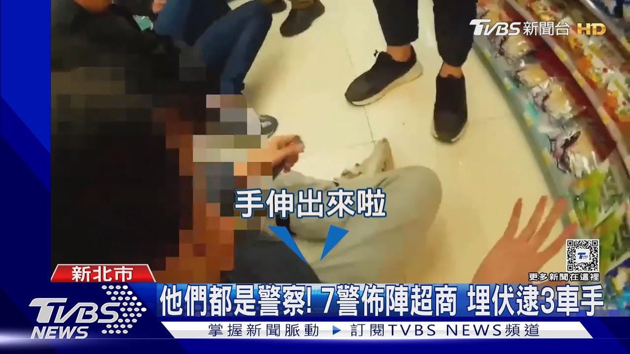 他們都是警察！7警佈陣超商　埋伏逮3車手
