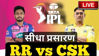 LIVE - IPL 2021 Live Score, CSK vs RR Live Cricket match highlights today, SCORE UPDATE, mi vs csk