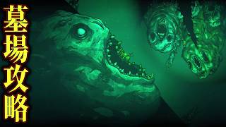 【DIVE or DIE】#11 怪物が守りし墓場の攻略で判明した真実と悲しみ【ホラーゲーム実況】クトゥルフ サバイバルホラー