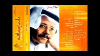 كلمات اغنية تمنيتك طلال مداح