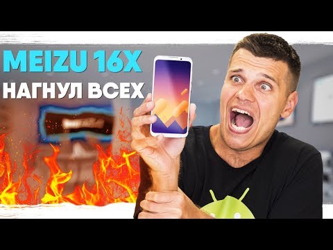 Meizu 16X НАГНУЛ ВСЕХ! 🔥 🔥 🔥  Не Смартфон, а Пуля!