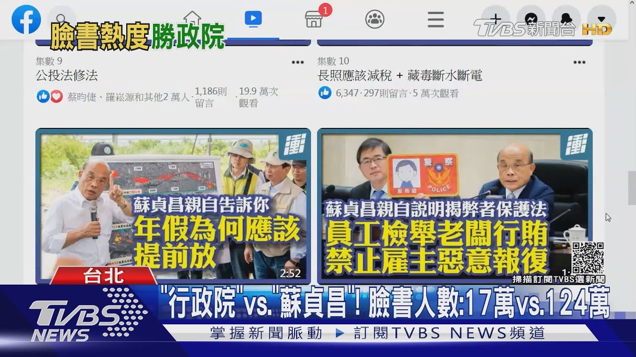 藍委控蘇揆花公帑宣傳自己　蘇：遵守分際
