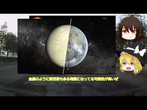 グリーゼ 581について詳しく解説