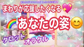 まわりが応援したくなるあなたの姿😊