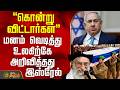 Benjamin Netanyahu Iran Israel War They Killed Him Israel Broke Down And Announced To The