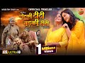 OFFICIAL TRAILER Chhotki Didi Badki Didi छोटकी दीदी बड़की दीदी A
