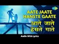 Aate Jaate Hanste Gaate With Lyrics आते जाते गाने क बोल Maine Pyar Kiy