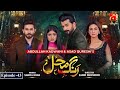 Rang Mahal Episode 43 | Humayun Ashraf - Sehar Khan | @GeoKahani