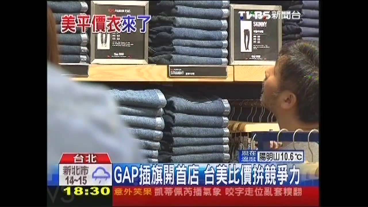 GAP插旗開首店　台美比價拚競爭力