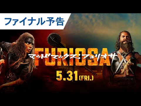 ファイナル予告（字幕版）