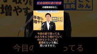 【非公式・切り取り】国民民主党・玉木代表会見ショート動画（6月2日）～社会保険料還付制度の提案について　 #玉木雄一郎