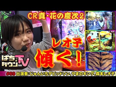 じゅんいちダビッドソンさんと山口県防府市をブラ散歩【ぱちタウンTV#69】三つ巴の大当り回数バトルの結果によってエンディングで消えてしまうのは!?【パチンコ】