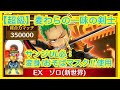 【サウスト 】opts 激鬪【超級】麦わらの一味の剣士 ex ゾロ黒衣 サンジ ul必：変身 おそばマスク 海賊王 萬千風暴 航海王 kitc