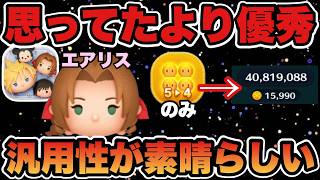【ツムツム】エアリスが思ってたより優秀だった!マレ系苦手でも伸ばせるやり方解説いたします!